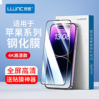 LLUNC 苹果14ProMax钢化膜iPhone13/12/11手机膜高清玻璃听筒防尘防刮保护贴膜 14/13/13pro2片