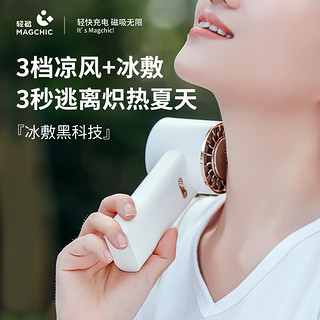 MAGCHIC 轻磁 半导体制冷冰片小风扇 2200mAH