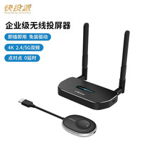 quattropod 快投派 无线投屏器点对点HDMI传输器同屏器手机电脑平板智投连接电视企业级高清办公投影仪笔记本会议 套装