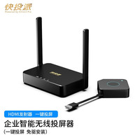 quattropod 快投派 企业级无线投屏器4K高清HDMI传输器同屏器手机平板电脑办公会议教学大屏投影仪显示器 单画面接收器+HDMI发射器