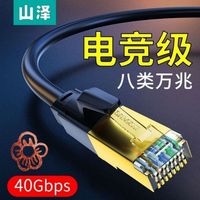 SAMZHE 山泽 八类网线万兆CAT8超七类家用光纤宽带网络千兆电脑电竞游戏