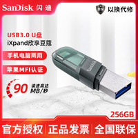 闪迪 SanDiskIX90N USB3.1接口适用于电脑苹果手机iXpand 双接口优盘lightning U盘 IX90N-256G黑色
