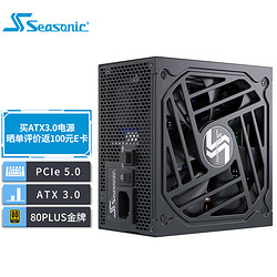 Seasonic 海韵 FOCUS GX 850 ATX3.0 电脑电源 850W