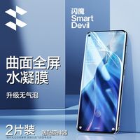 SMARTDEVIL 闪魔 适用小米13手机膜12全屏10pro小米11/10s水凝膜cc9/14Pro软膜