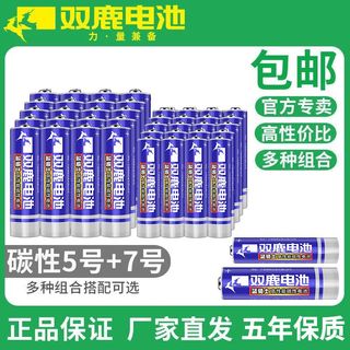 双鹿碳性5号7号干电池儿童玩具空调电视遥控器钟表五七号电池批发