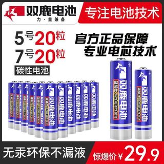 双鹿碳性5号7号干电池儿童玩具空调电视遥控器钟表五七号电池批发