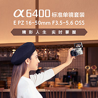 SONY 索尼 ILCE-6400L(16-50mm) A6400标准单镜套装微单相机