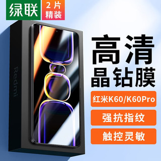 绿联 UGREEN 红米k60钢化膜 k60pro手机膜 高清无边抗指纹全屏覆盖防摔保护贴膜 k60/60Pro适用*