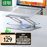 UGREEN 绿联 笔记本支架电脑支架散热器 立式升降增高架 适用苹果Mac华为联想小新拯救者平板支架 25289