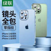 绿联(UGREEN) 苹果12手机壳适用iPhone12/Pro/Max/mini透明全包电镀保护壳 苹果12镜头全包电镀壳