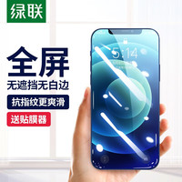UGREEN 绿联 iPhone 12/Pro 高清防摔膜 2片装