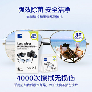 ZEISS蔡司擦镜纸眼镜片电脑屏幕6片*4包镜头清洁除菌