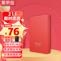 黑甲虫 KINGIDISK) 500GB USB3.0 移动硬盘 H系列 2.5英寸 中国红
