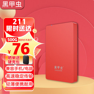 X6500 H系列 USB3.0 2.5英寸移动硬盘 500GB 中国红
