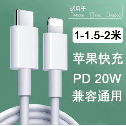 PD20W快充 苹果6-14数据线