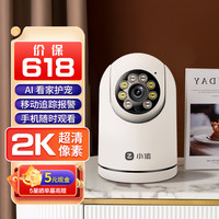 小值 云智能看护摄像头 Q31+智能全彩+2K(升级版)WIFI版 不含内存卡