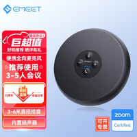 壹秘（EMEET）视频会议全向麦克风 360°全向拾音智能降噪 直连免驱 桌面扬声器 兼容多软件设备 简单易连即插即用 便携式高效会议麦克风