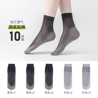 宝娜斯短丝袜女春夏秋超薄隐形短袜耐磨防勾丝袜子足底防滑10双装 脚底棉防滑-5黑+5灰(精包装) 均码