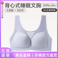 FENTENG 芬腾 无钢圈无痕睡眠文胸 U830585