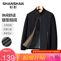 杉杉（SHANSHAN）夹克男秋季新款立领商务休闲外套简约男士中青年爸爸装Q SSJ233102002黑色 180