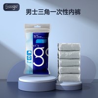 Freego 一次性内裤男士纯棉旅行便携内裤全棉5条装 男士灰色L码