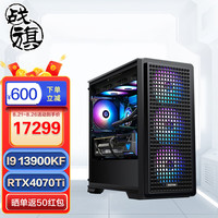 战旗 狂战者 13代酷睿i9设计师水冷电竞游戏台式电脑主机(i9-13900KF RTX4070Ti 12G显卡 64G D5 2TB WiFi）