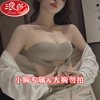 浪莎无肩带聚拢防滑内衣抹胸夏天薄款美背裹胸文胸罩一体小胸专用