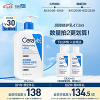 PLUS会员：CeraVe 适乐肤 保湿润肤乳473ml(赠C乳30ml*2）