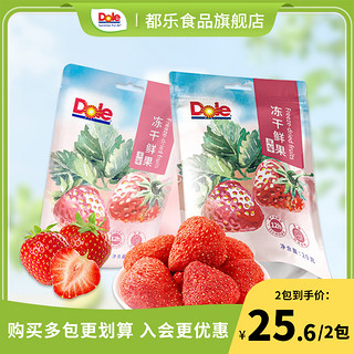 Dole 都乐 草莓冻干20g/袋草莓干果脯水果干果脯包装休闲即食零食