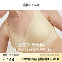 NEIWAI内外·云朵|软支撑无尺码文胸固定杯舒适无痕内衣女凉感夏