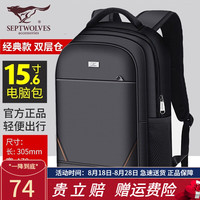 七匹狼 背包男大容量双肩包男士商务通勤15.6英寸电脑包学生书包防泼水 标准款两层仓