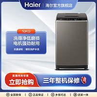 Haier 海尔 EB100Z109 定频波轮洗衣机 10kg 布朗灰