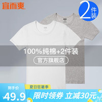 宜而爽2件装男士T恤修身圆领短袖男纯棉夏季轻薄透气运动排汗打底 白色+灰色 XL(175)