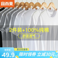 YOUR SUN 宜而爽 2件装男士修身圆领短袖T恤男式纯棉春夏季轻薄透气运动排汗打底衣 白色+灰色 L(170)