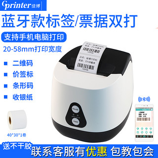 Gprinter 佳博 P3 热敏标签打印机