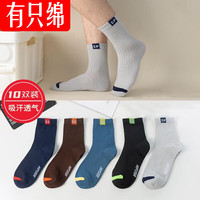 有只绵 男士袜子 男士中筒袜 短袜 夏季运动袜 10双