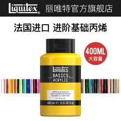 Liquitex 丽唯特 温莎牛顿[贵替] Liquitex丽唯特法国进口丙烯颜料400ml丽维特金色白色套装初学者涂鸦墙绘专用防水流体画材料