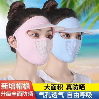 在水蓉夏季新款防晒口罩女带帽檐户外骑行遮脸冰丝薄款遮阳面罩gb 带帽檐防晒面罩2个