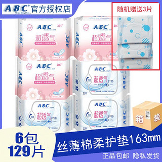 ABC 卫生护垫163mm 丝薄棉柔少女姨妈护垫 淡香/清凉组合整箱批发