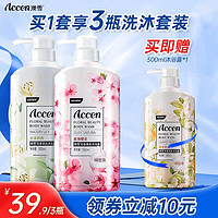 ACCEN 澳雪 鲜萃花果香氛美肌沐浴露套装 500ml*4|百合+樱花+橙花