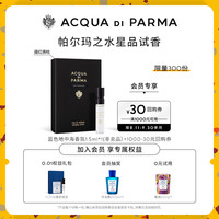 帕尔玛之水 格调系列 橡木晨光 香水 1.5ml