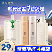 ADOLPH 阿道夫 洗沐旅行装4件套（共309ml）