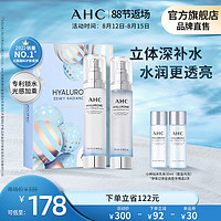 A.H.C AHC 小神仙透明质酸水乳套装补水保湿清爽男女护肤官方旗舰店正品