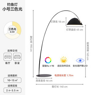 LUUGAA 鹿家良品 网红落地灯客厅钓鱼灯现代简约沙发卧室立式全光谱护眼灯阅读灯具 140cm三色光8.5W经典黑