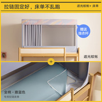 MEDOGA 美朵嘉 大学生蚊帐宿舍床帘上铺下铺遮光床单一体式床帘0.9米蚊帐+床单