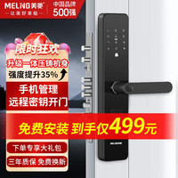 美菱 MELING（MeiLing）指纹智能门锁家用防盗门密码锁电子锁支持NFC蓝牙管理远程解锁 ML-B307
