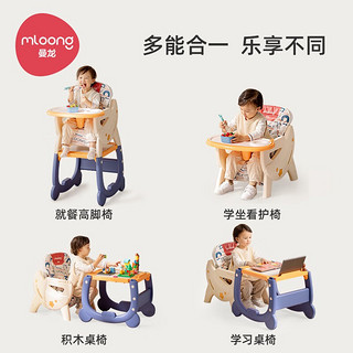 mloong 曼龙 儿童多功能百变餐椅 普鲁蓝