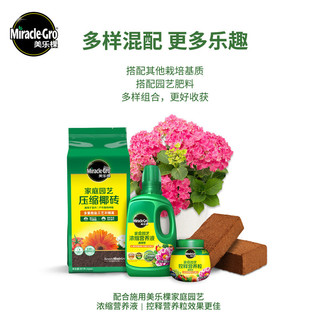 Mracle.Gro 美乐棵 进口压缩椰砖1L花土营养土栽培基质椰糠砖肥料花肥椰壳砖