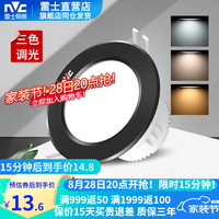 雷士 NVC Lighting照明 天花灯筒灯 黑色4W三段调色开孔75-85mm(限时15分钟)