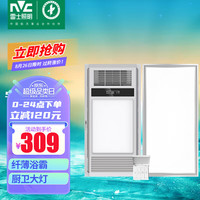 雷士 NVC Lighting照明 雷士 NVC Lighting 浴霸暖风照明排气一体高效换气大屏照明 浴霸灯 卫生间 纤薄速暖浴霸+24瓦长灯